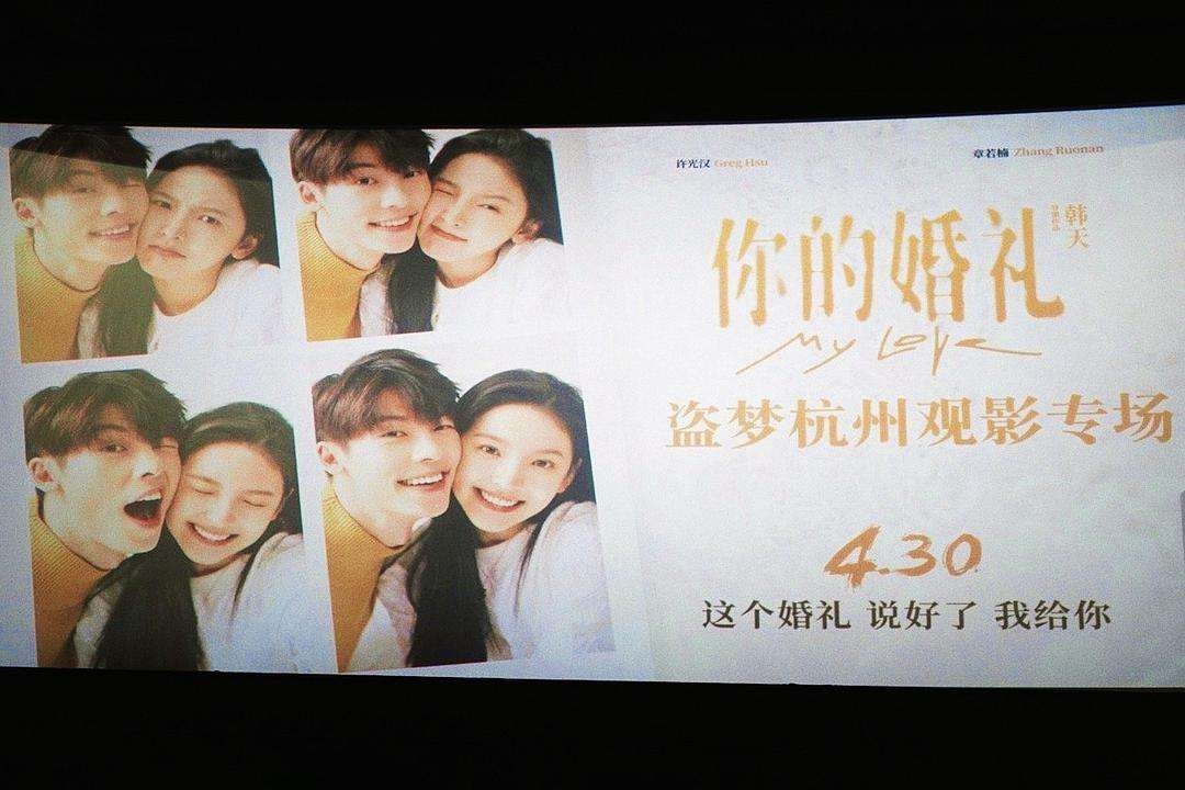 你的婚礼结尾二维码