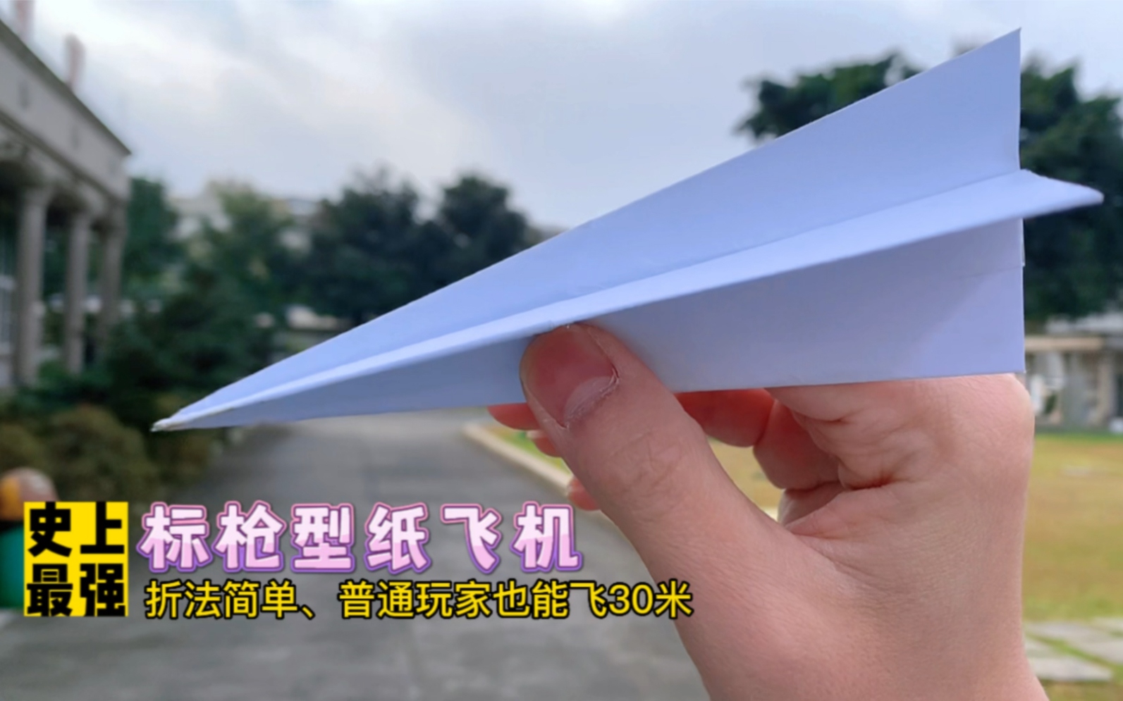标枪纸飞机折法
