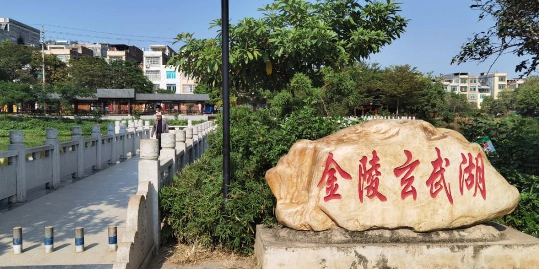 金陵镇