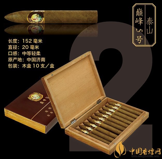 出口泰山1532小雪茄