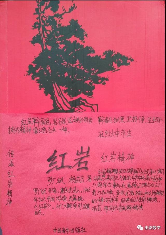红岩阅读卡图片