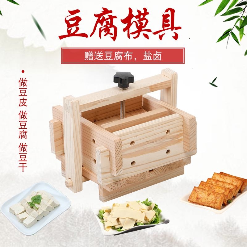 豆腐模具家用 手工干豆腐模具