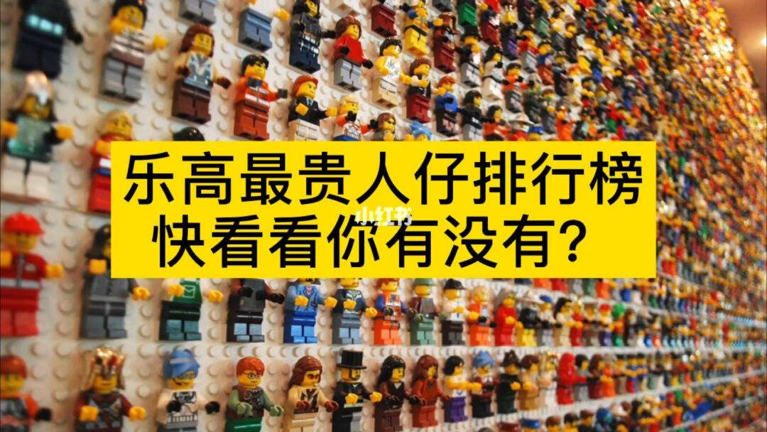 乐高最贵的前三名