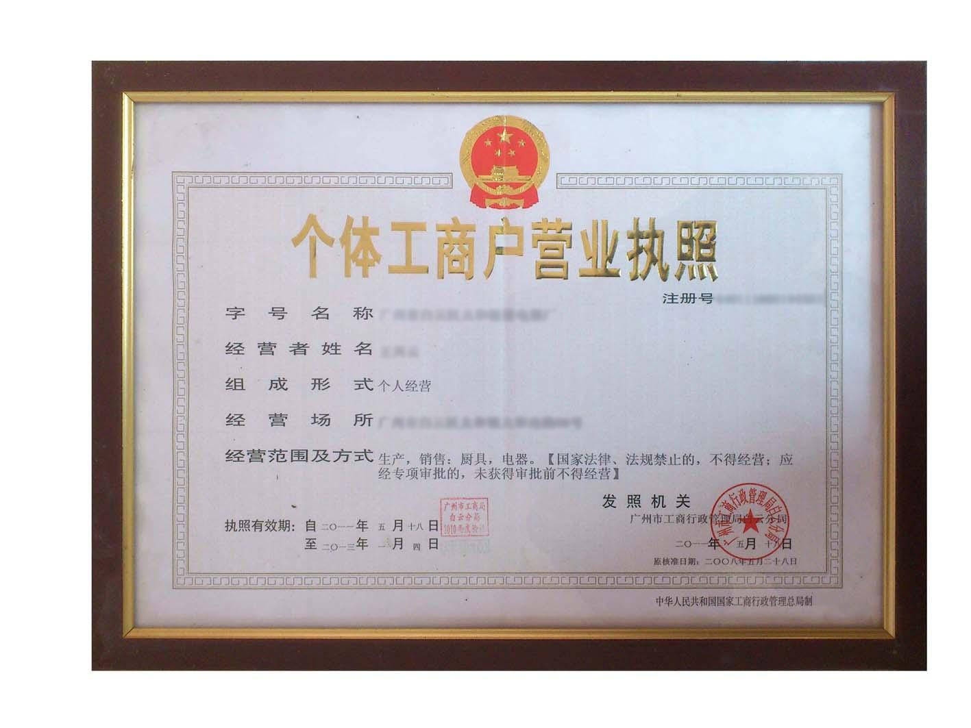 营业执照样本个人