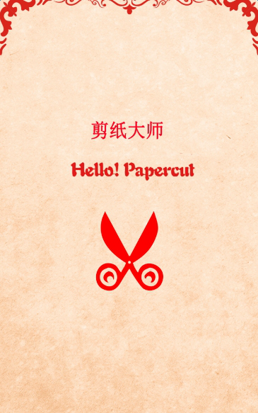 剪纸大师app