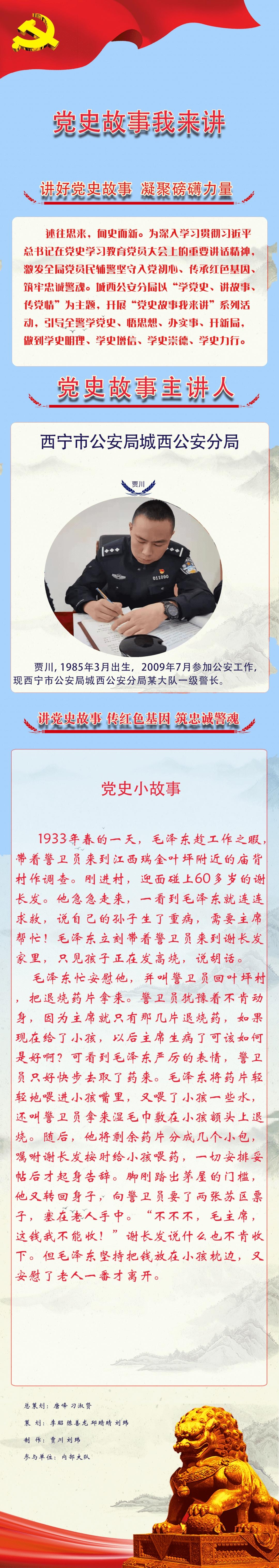 党史故事我来讲讲党史故事传红色基因筑忠诚警魂 党员故事图片
