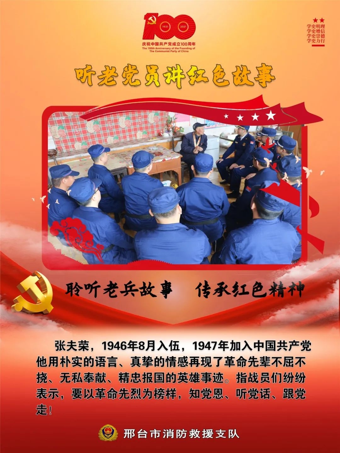 党史学习教育系列海报二听老党员讲红色故事 党员故事图片