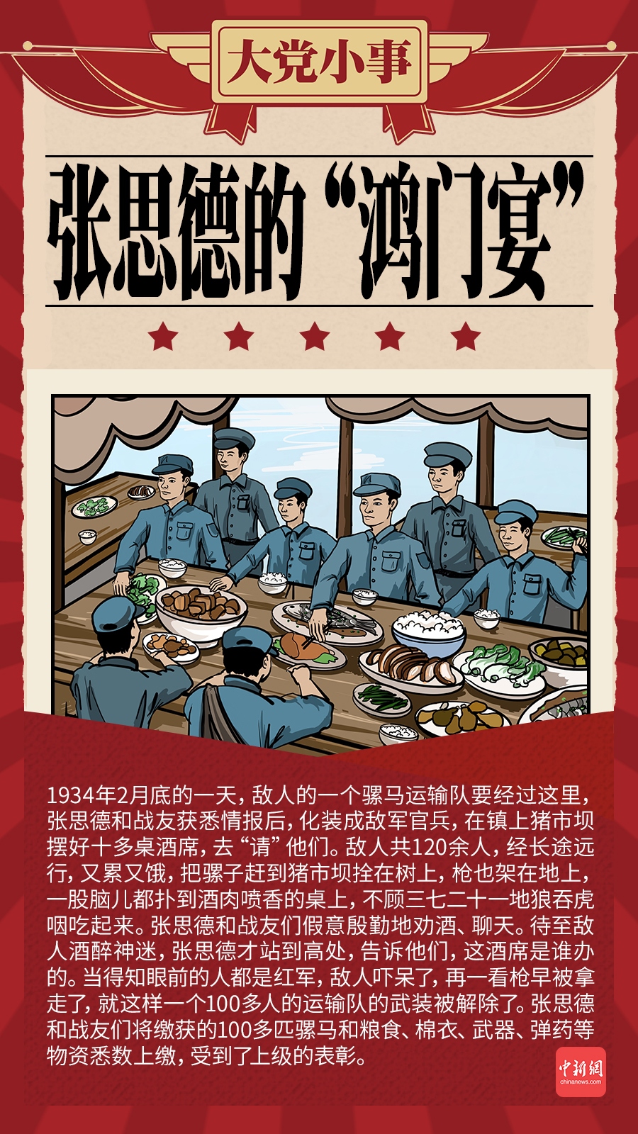 大党小事|张思德有勇有谋,白匪军昏脑晕头 党员故事图片