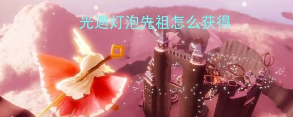 光遇大花