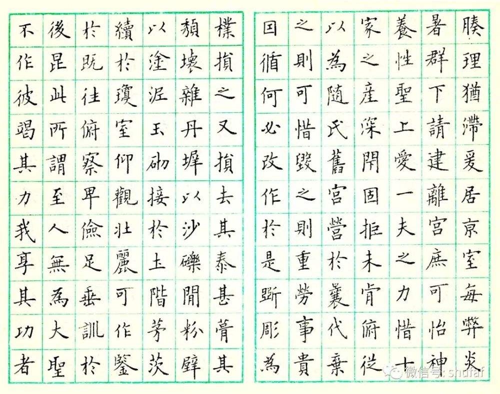 楷书字体钢笔字