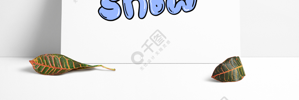 show艺术字素材图片