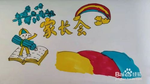 家长会海报图片手绘