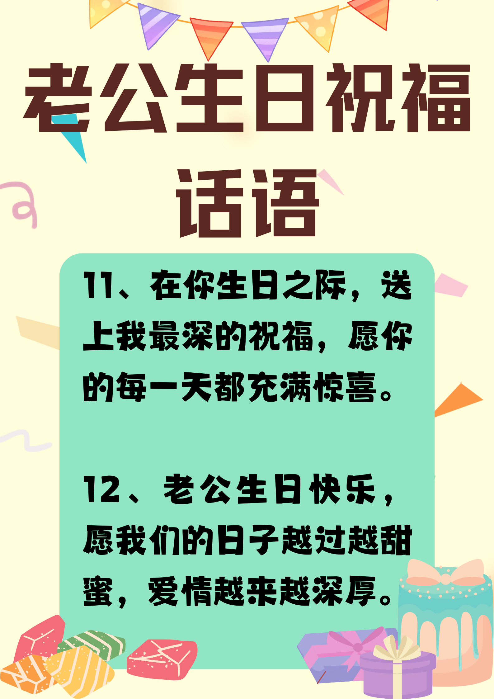 老公生日祝福的话语,发朋友圈 今天是我老公的生日! 男朋友生日说说