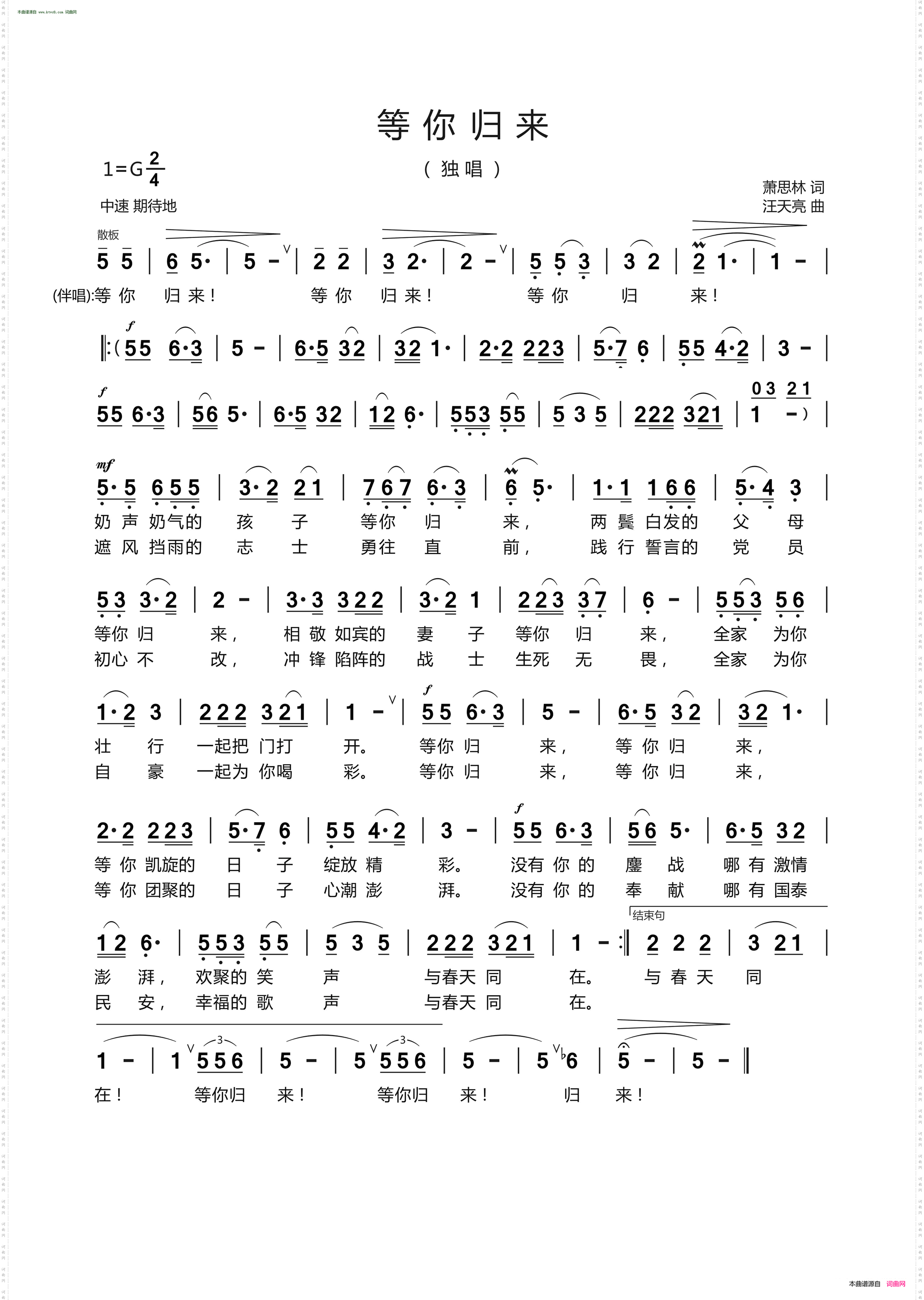 《等你归来》简谱 萧思林作词 汪天亮作曲 第1页 程响等你归来简谱