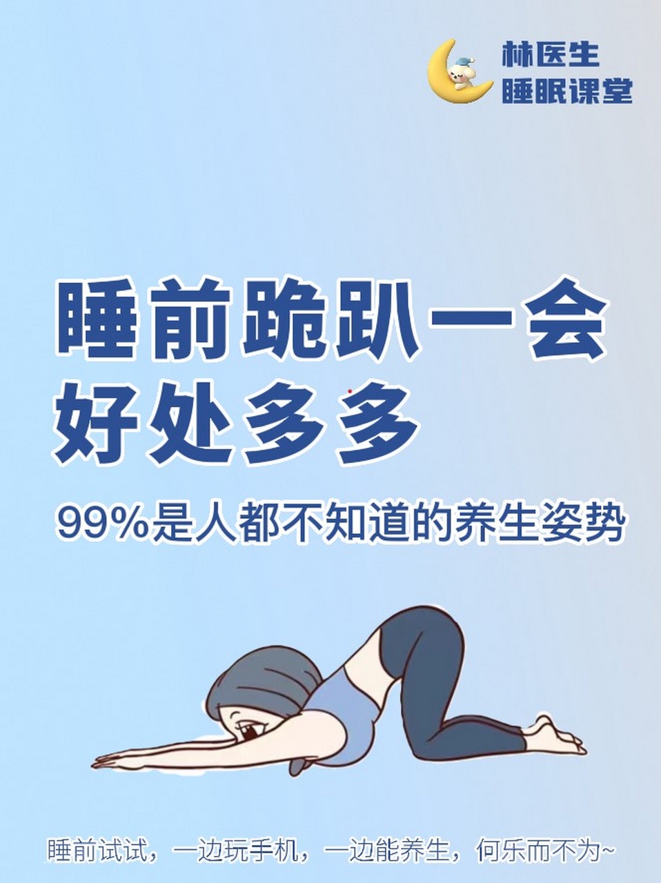 跪着趴下,双手和上半身尽量贴地,拉伸肩颈及整个腰背部脊柱 97那 跪式拉伸