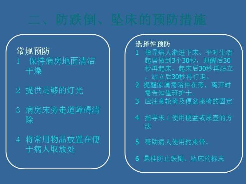跌倒坠床原因分析