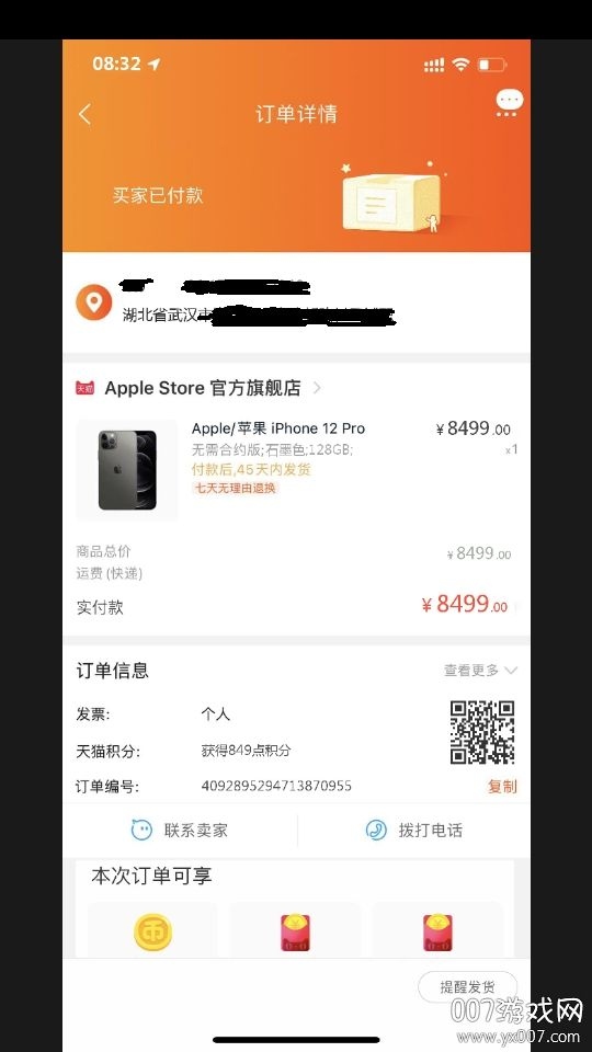 iphone12订单截图