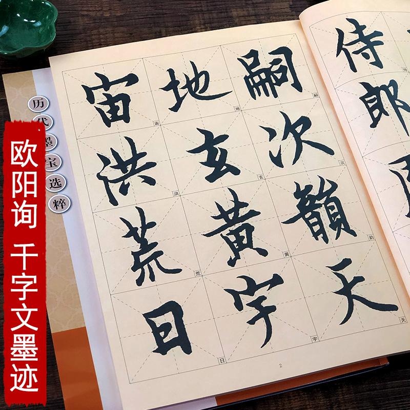 欧阳询行书字帖有哪些