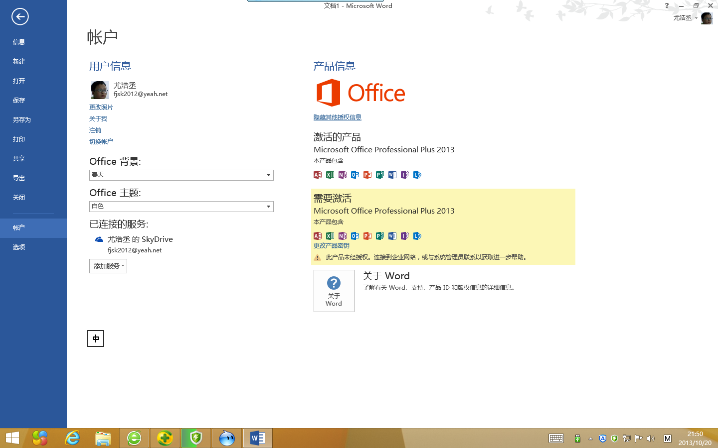 KMSnano 19 Automatic – Win8/Office2013一键激活工具_常用软件_系统之家