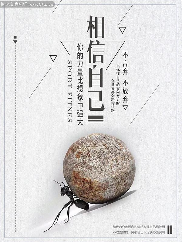 相信自己壁纸