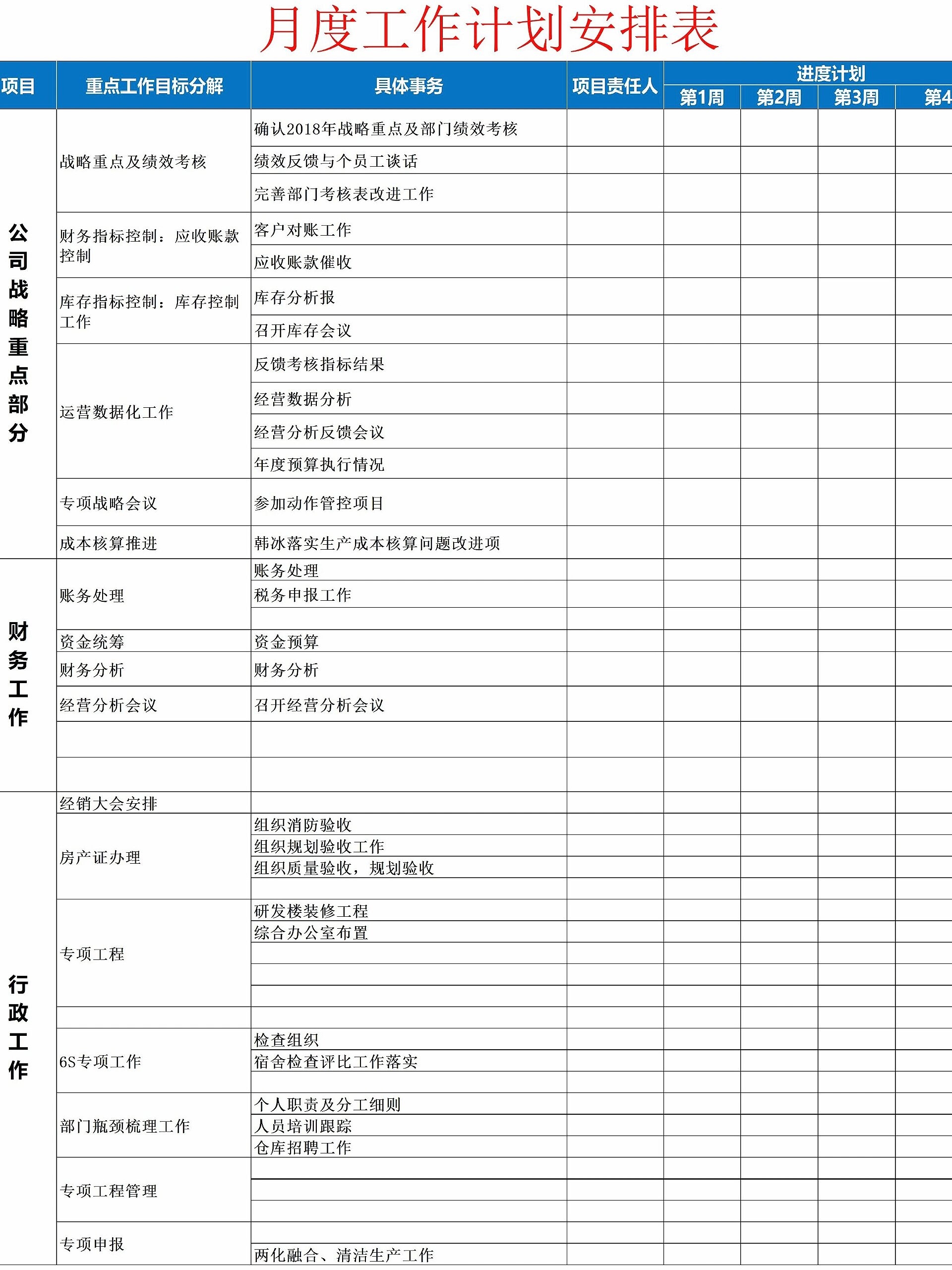 工作计划表