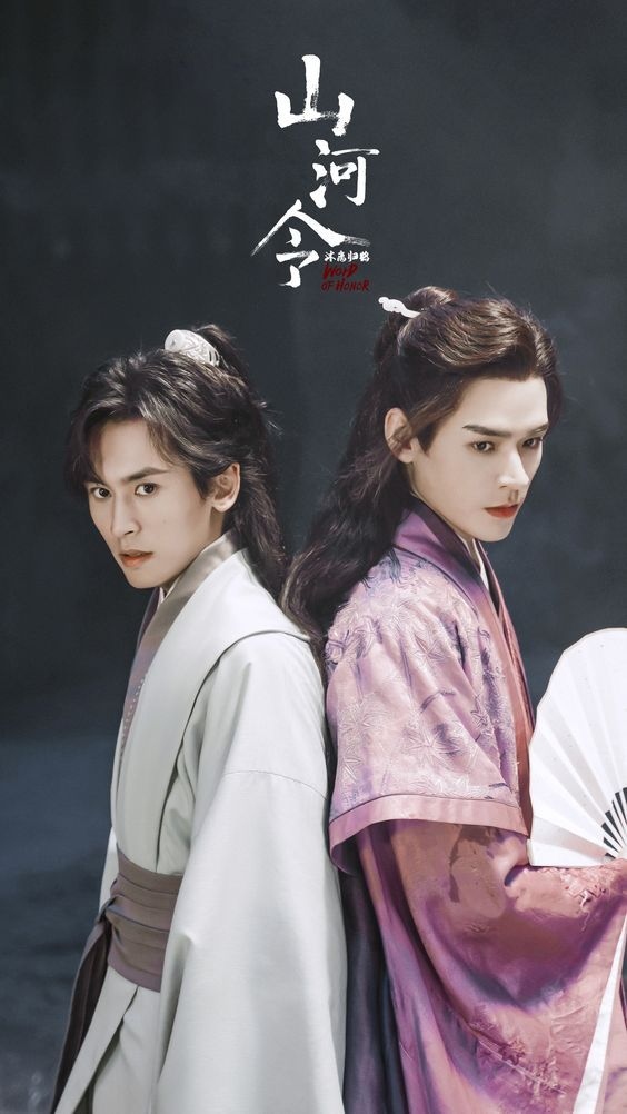 山河令