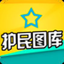 护民图库最早上图最稳