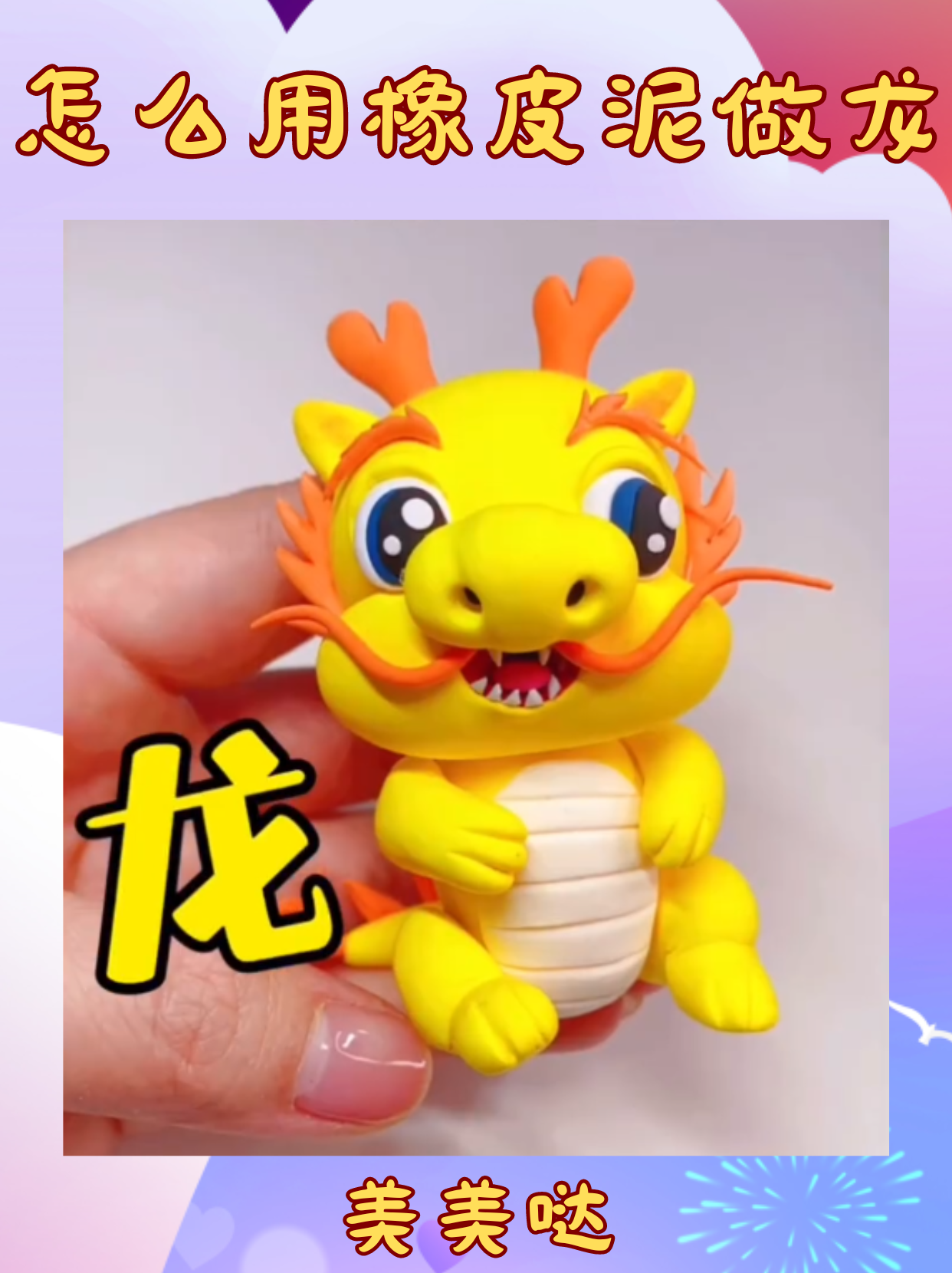 泥龙