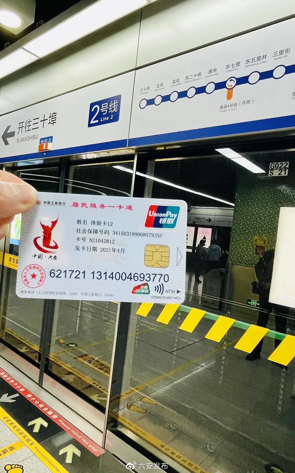 一卡通图片