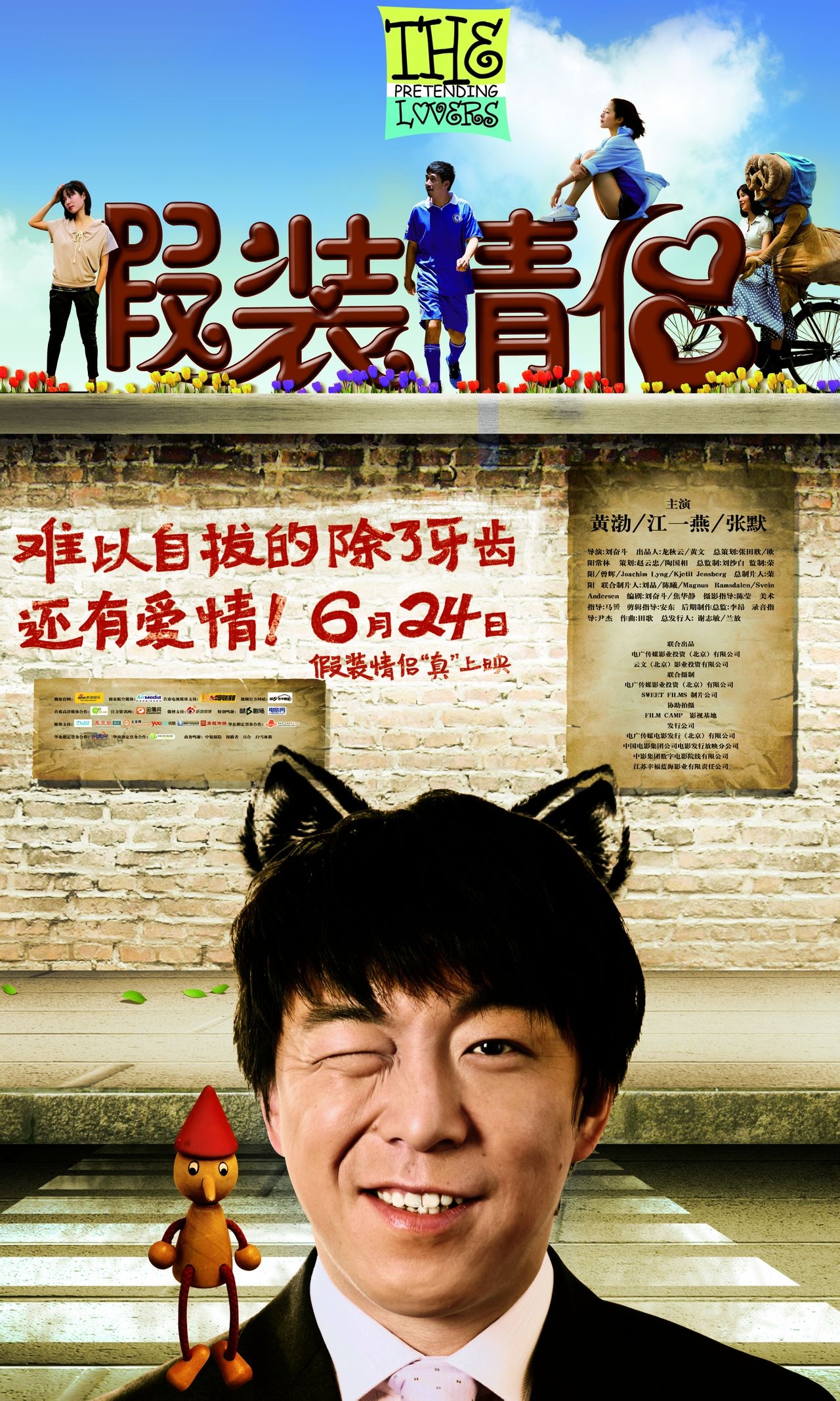 假装情侣