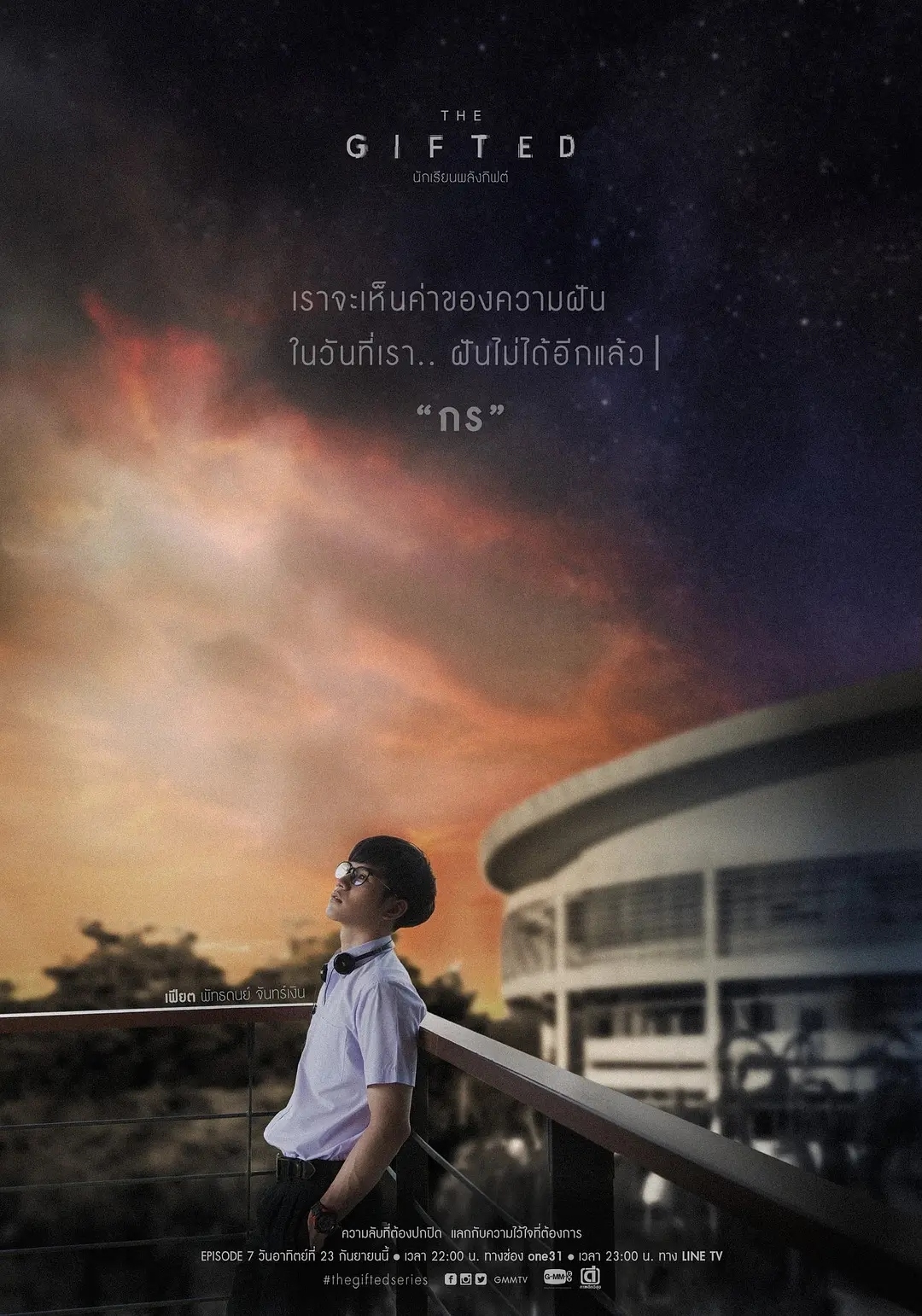 超凡少年