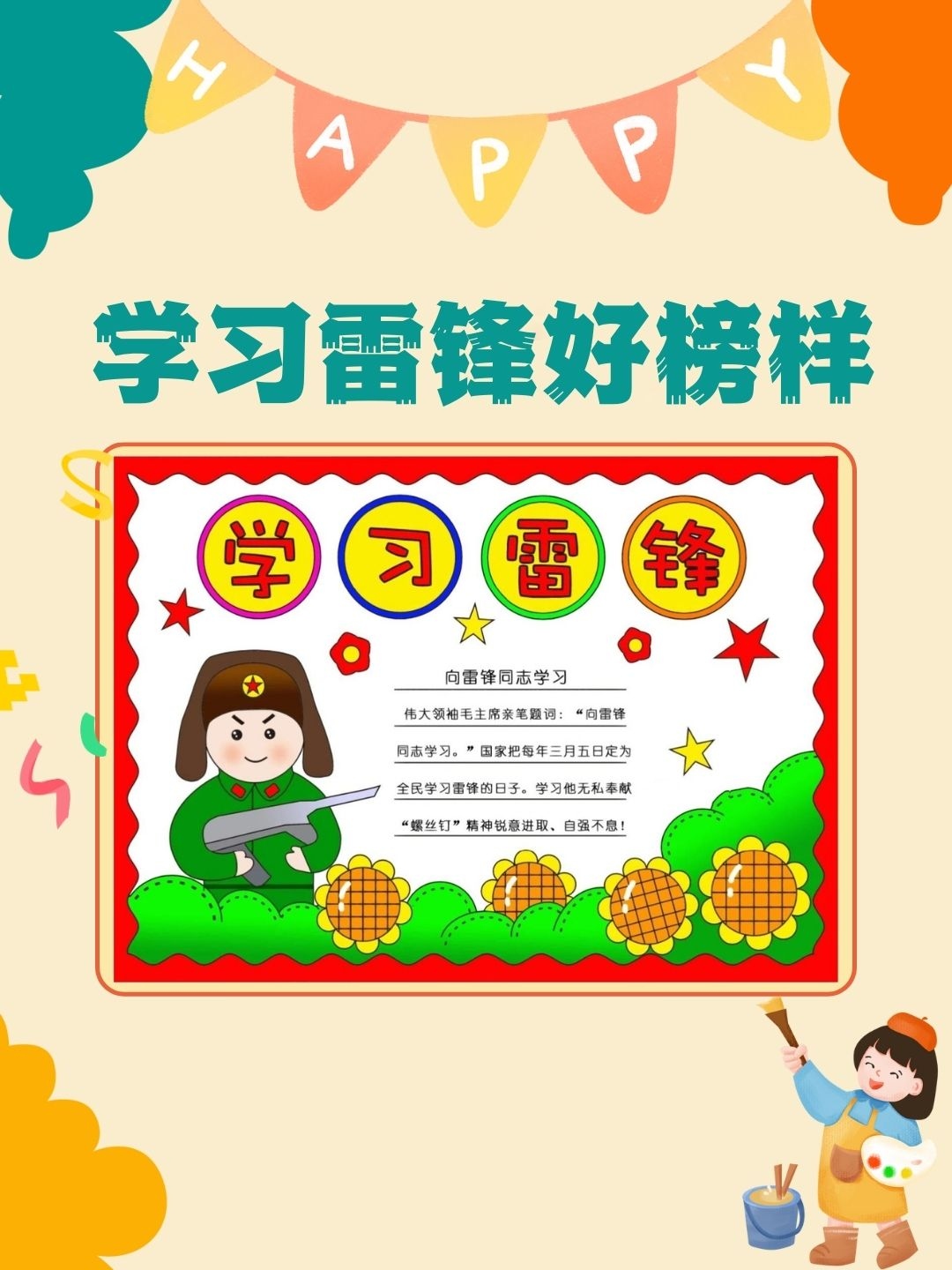 英雄人物手抄报雷锋