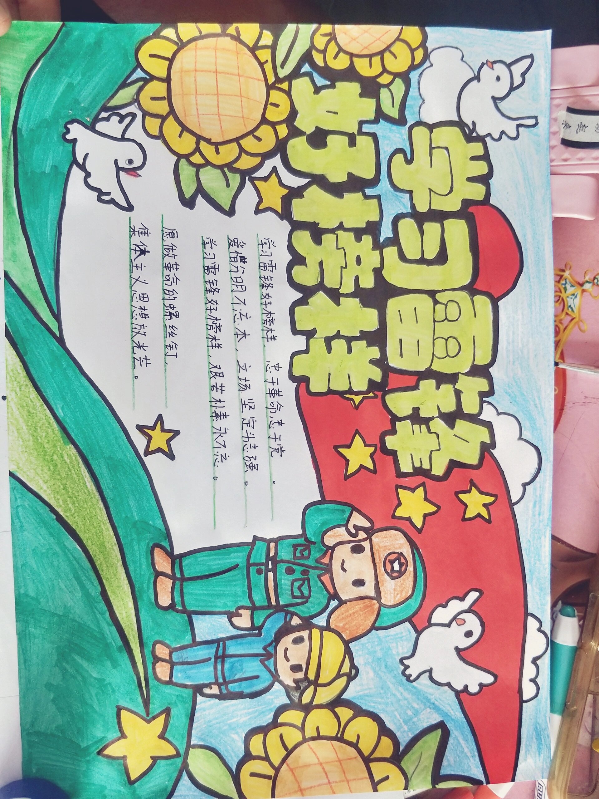 英雄人物手抄报雷锋