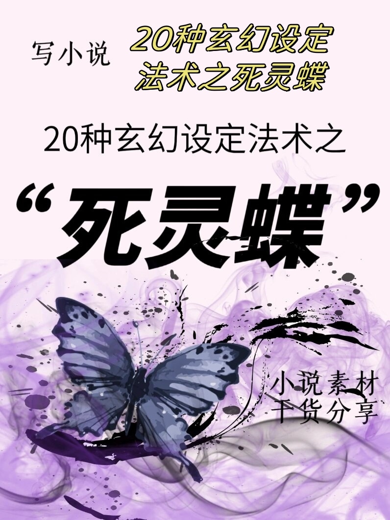 死灵蝶