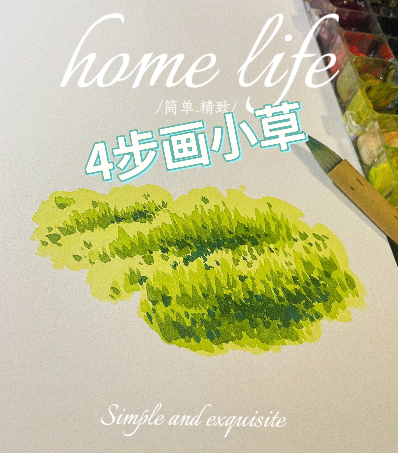 草怎么画?
