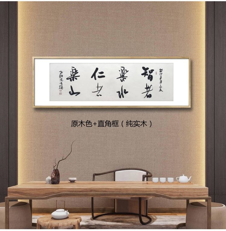 横幅名人字画手写真迹茶室办公室书房客厅壁画装饰画挂画书法作品定制 茶室横幅书法作品图片