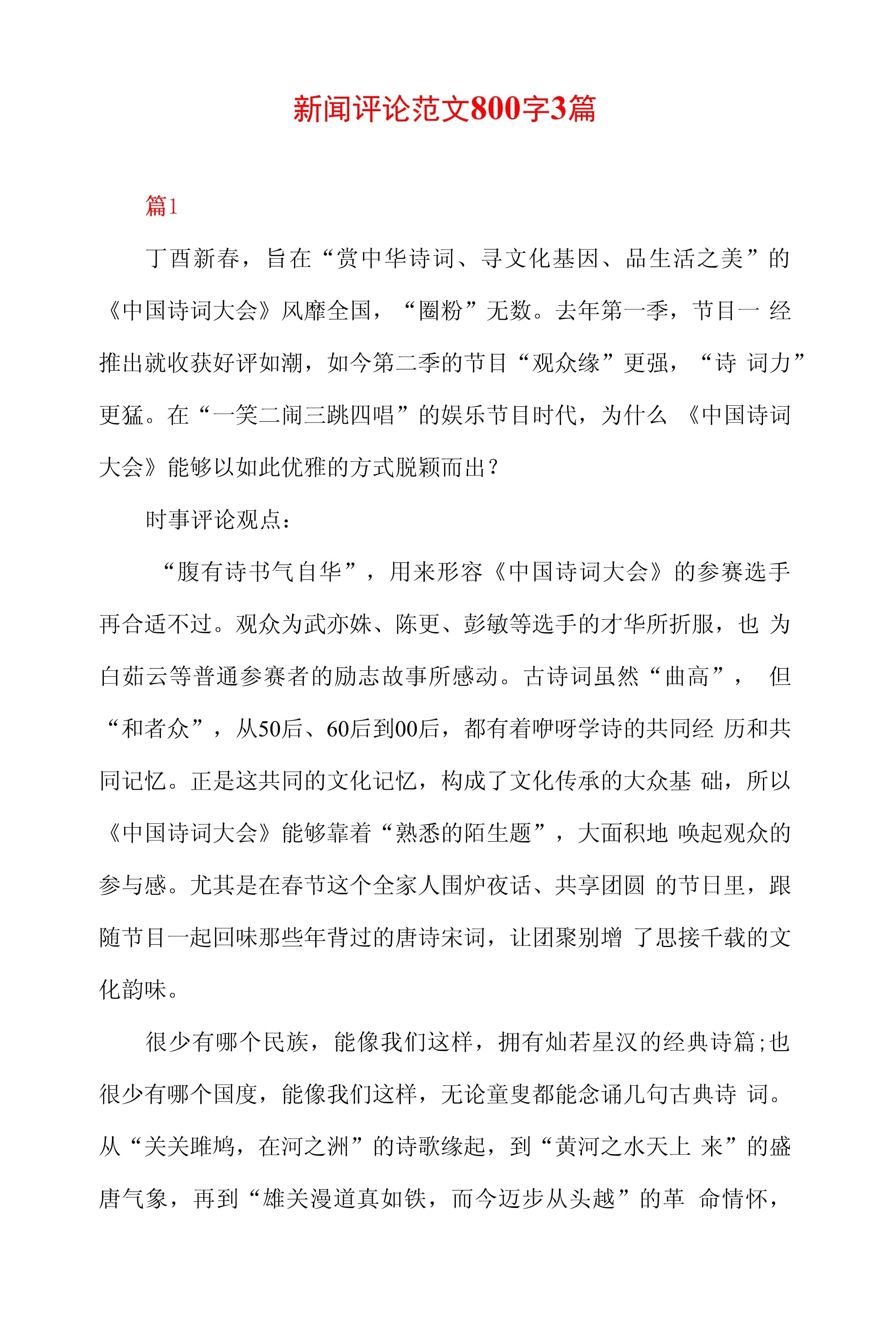 评论文章