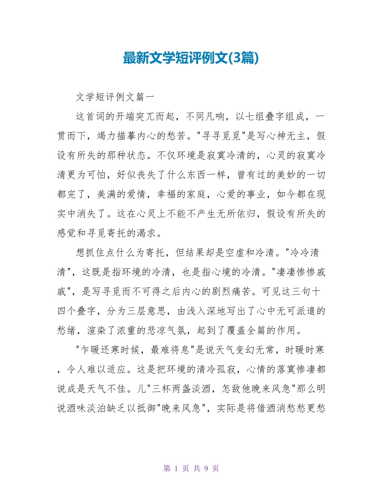 评论文章