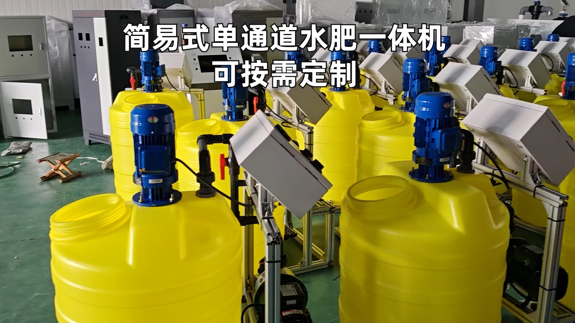 简单水肥一体灌溉设备