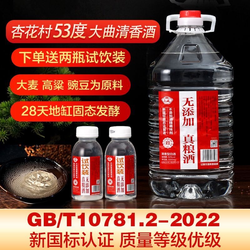 山西杏花特产桶装白酒