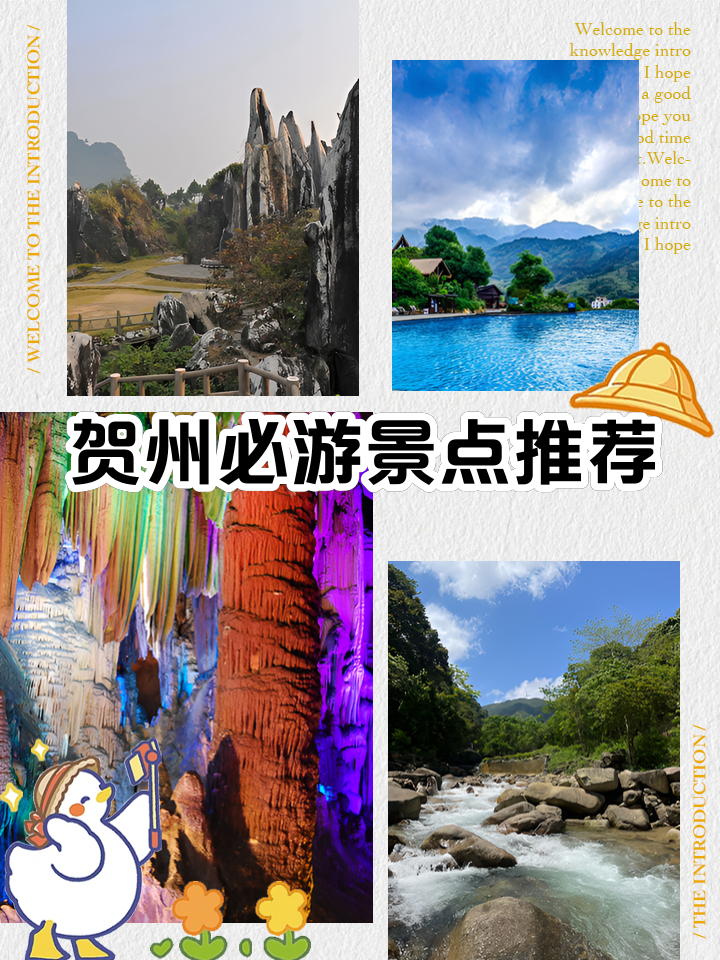贺州旅游景点大全排名