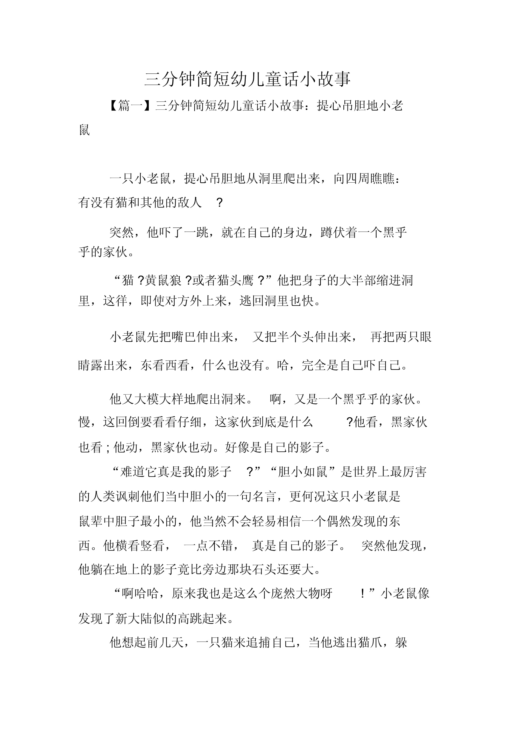 短篇故事