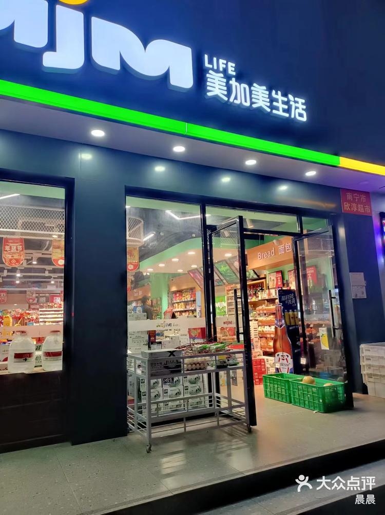 美加美生活超市样样齐全 美加美