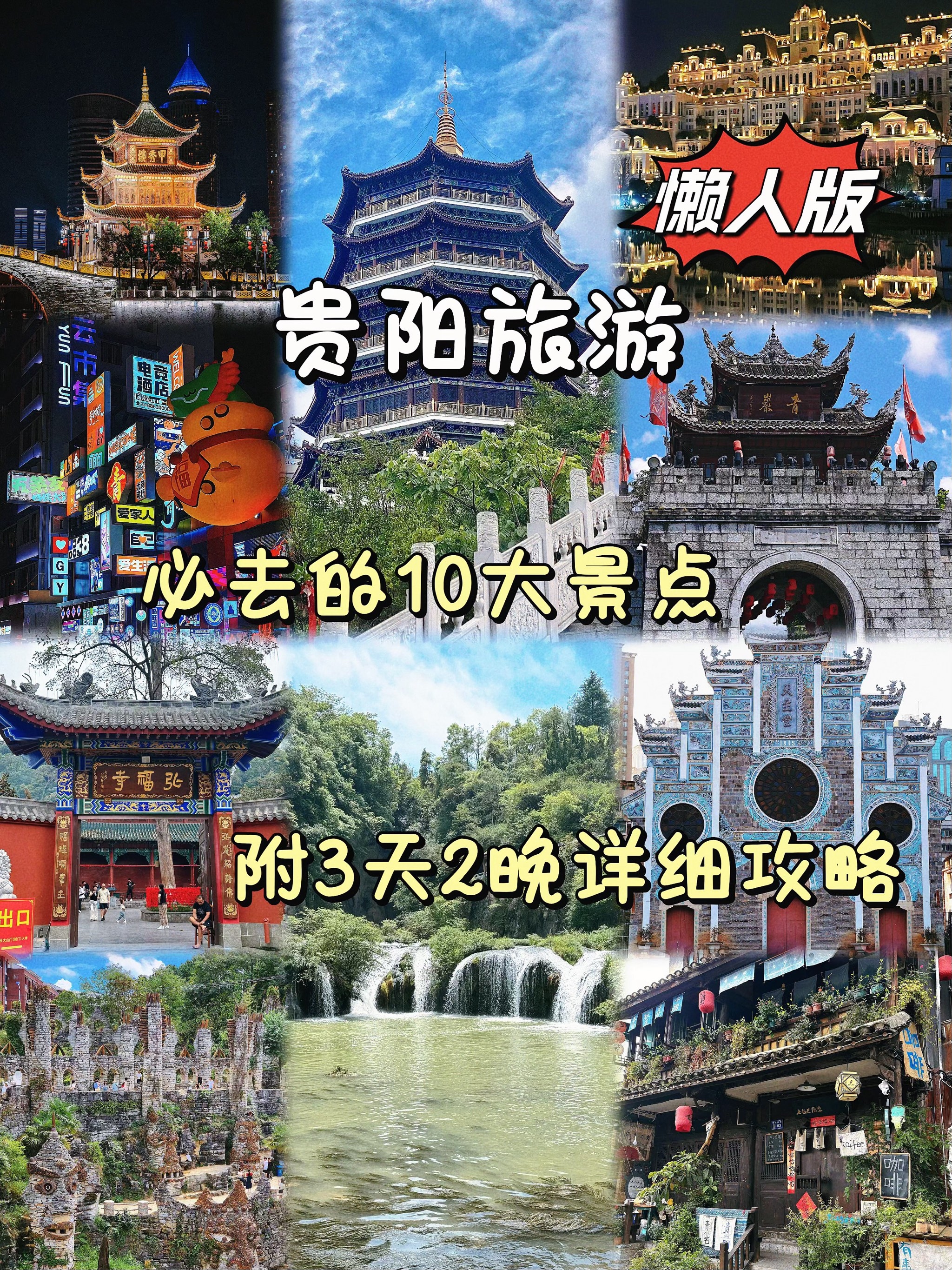贵阳5a景区有哪些景点