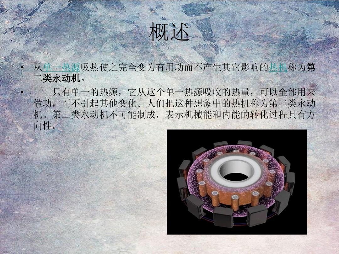 第二类永动机