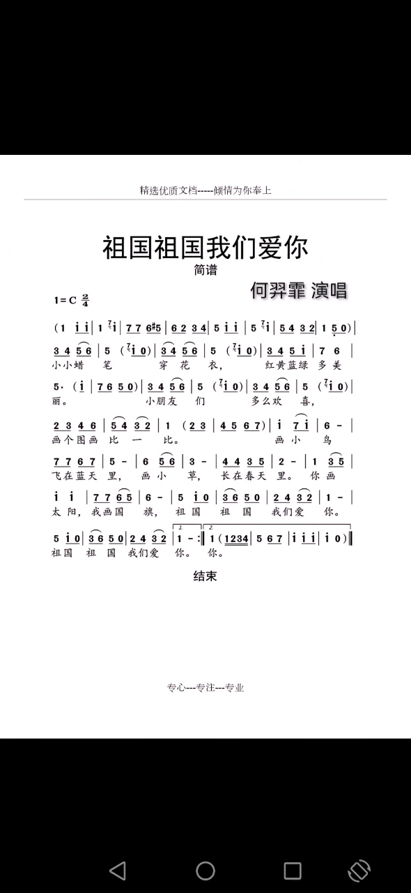 祖国祖国我们爱你,演唱:何羿霏,简谱. 祖国祖国我们爱你歌词