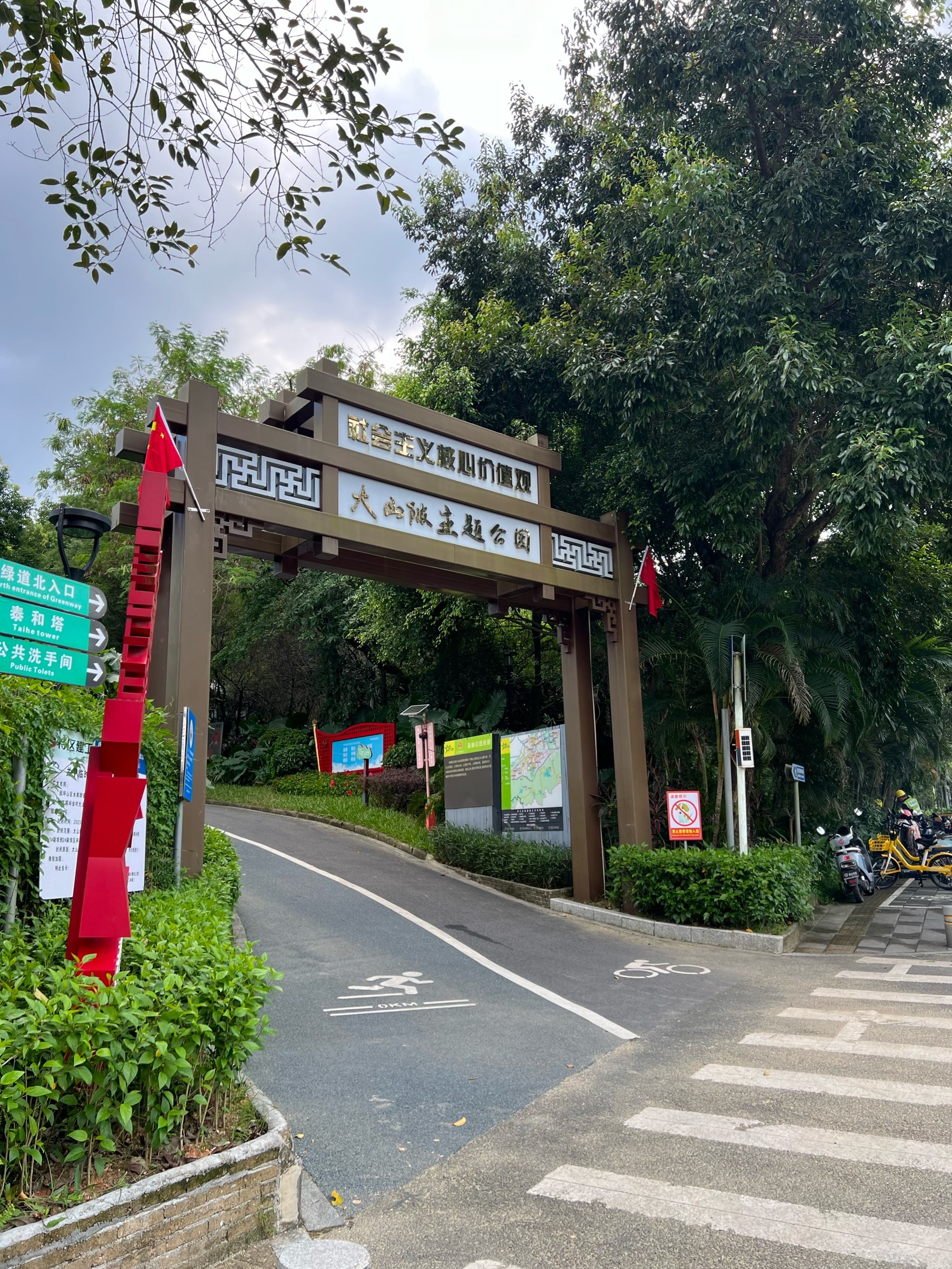 坪山公园