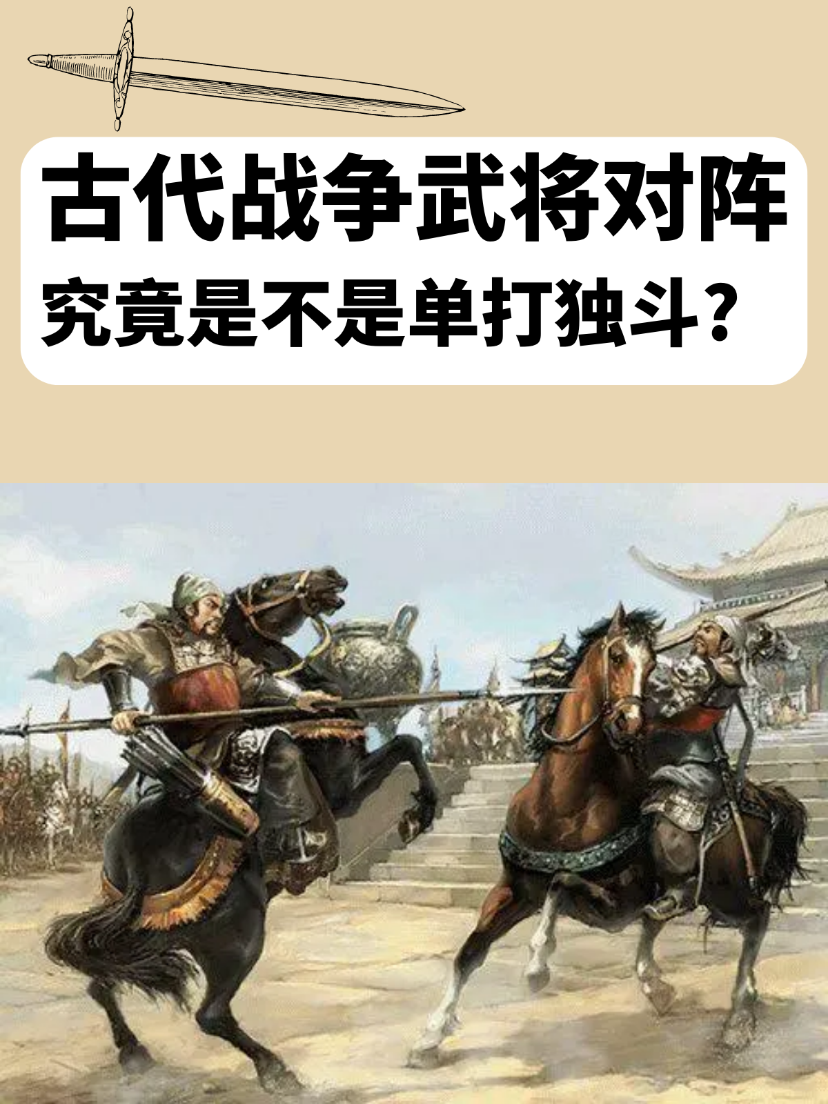 古代战争