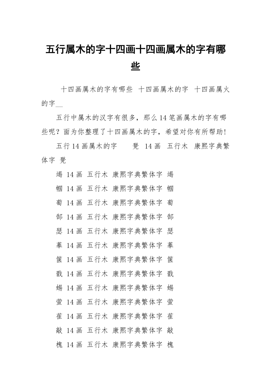 17画属木的字