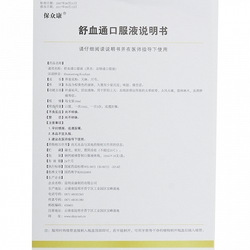 舒血通口服液